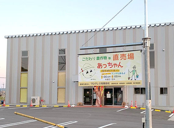 農産物等直売所 あっちゃんの外観